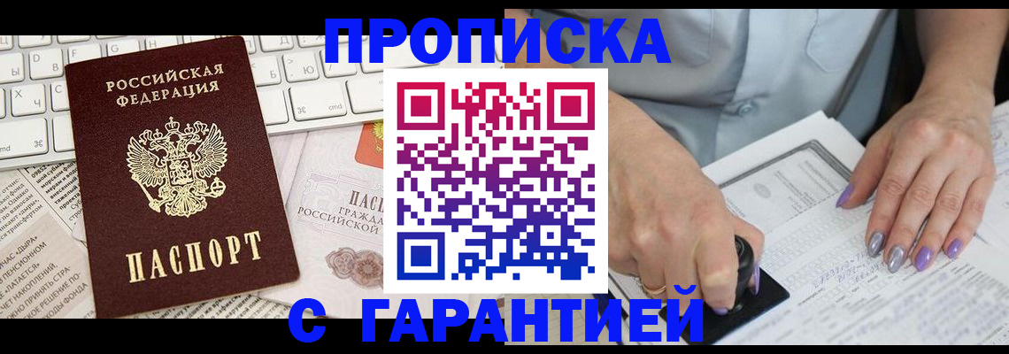 прописка ребенка в Волхове