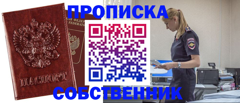 прописка штамп в Волхове